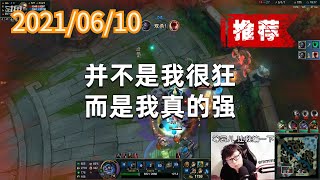 东北大鹌鹑0610P6蒙多（推荐）：并不是我很狂，而是我真的强