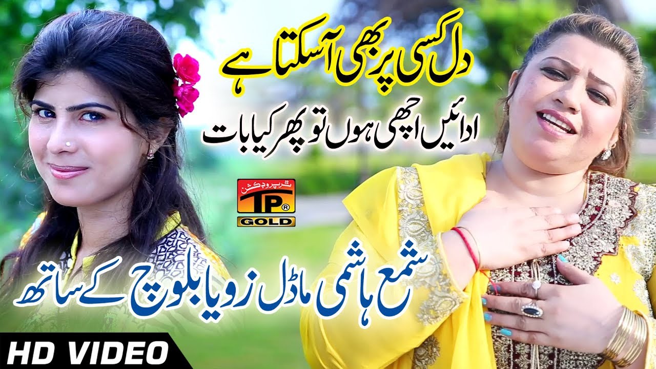 "Hik Dhola" - Shama Hashmie - Latest Song 2017 - Latest Punjabi And Saraiki