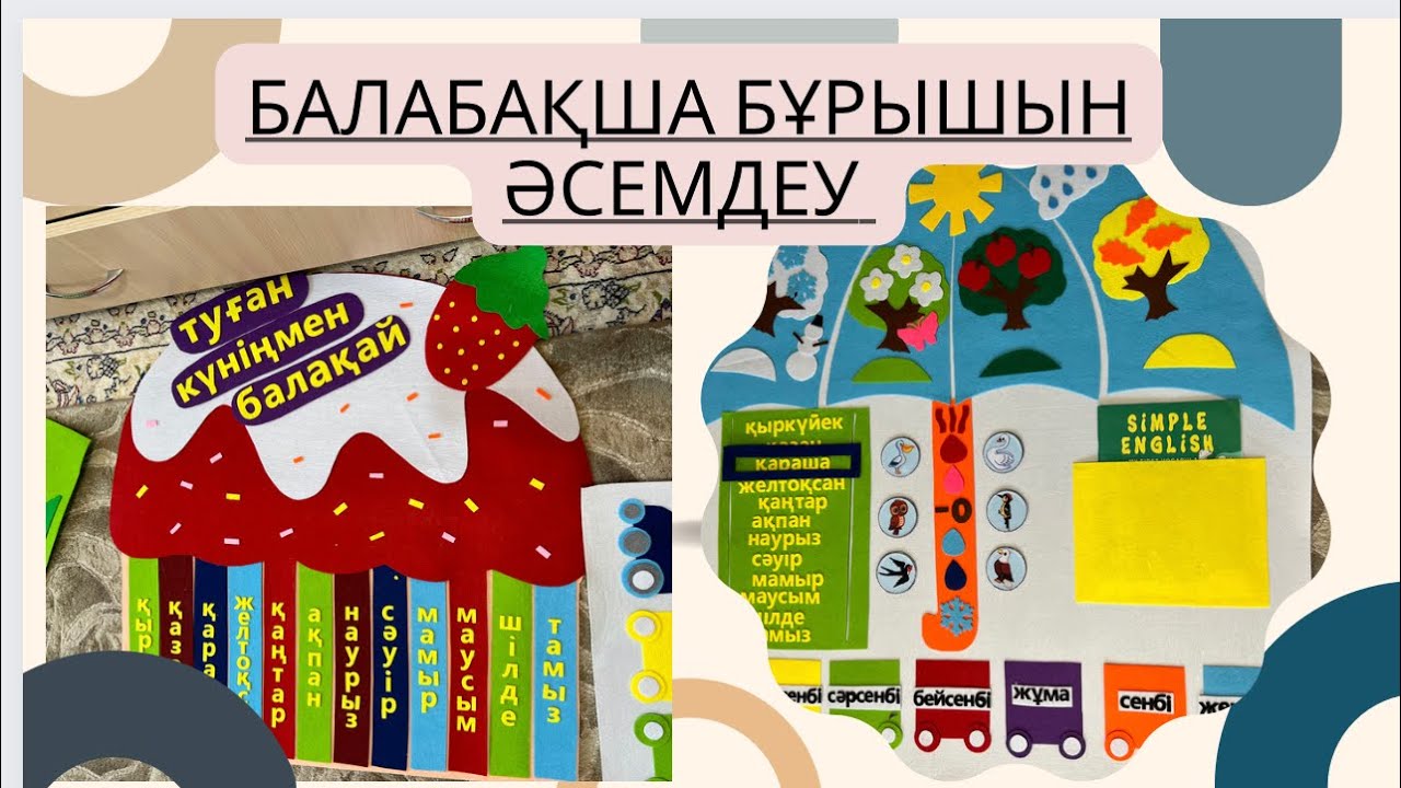 Фетрден оформление/Топтағы бұрышқа оформление #madeinaidana