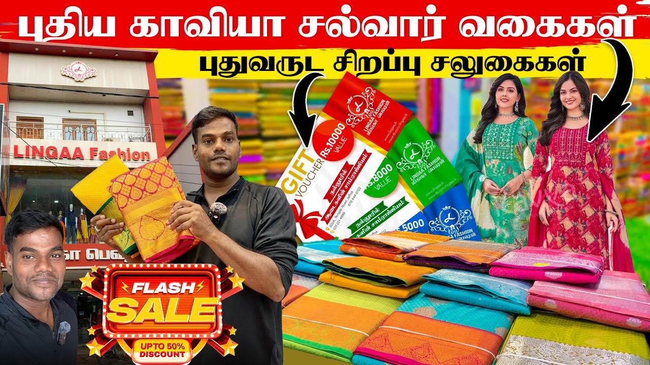 புதுவருட சிறப்பு சலுகைகள் | புதிய சாறி, சல்வார் வகைகள் |  Lingaa Fashion | Thanuran Vlogs