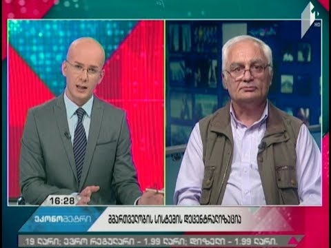 რამდენად მისდევს დეცენტრალიზაციის რეფორმა საუკეთესო ევროპულ პრაქტიკას?