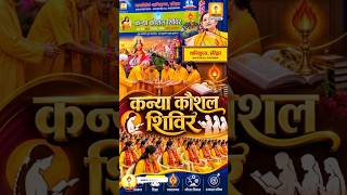 कन्या कौशल शिविर प्रांत जम्मूकश्मीर - शांतिकुंज हरिद्वार #shorts #training