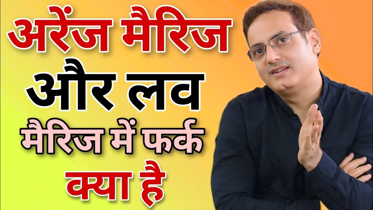 अरेंज मैरिज और लव मैरिज में फर्क क्या है  // Vikas Divyakirti best Hindi motivation