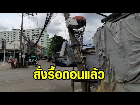 รื้อถอนแล้ว! 'ชัยวุฒิ' สั่งการ รื้อถอนเสาสายสื่อสารหักเอน เมืองนนท์ ขอบคุณ ปชช.ช่วยเป็นหูเป็นตา