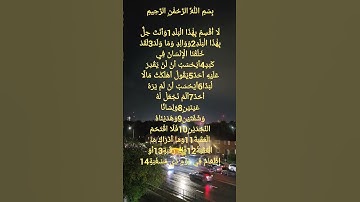 الشيخ احمد العجمي ماتيسر من سورة البلد