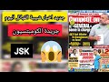 جديد اخبار شبيبة القبائل اليوم جريدة الكومبتسيون Jsk 