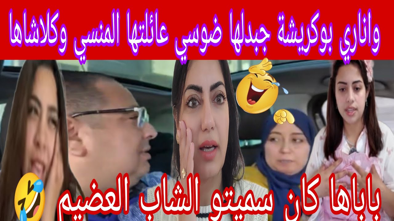 ناري على بوكريشة بهدل السريعة😁 وركلها على الدبرة وخدم بيها خدمة موسخة الشاب العضيم مغاديش يفوتهالو🤣