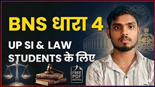 BNS Section 2 Full Explained | New Criminal Law 2024 | Important for UPPCS-J & UP SI