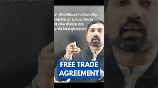Free Trade Agreement | #shorts #shortsfeed #viralvideo #youtubeshorts  #fact #freetradeagreement