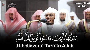 "يا أيها الذين آمنوا توبوا إلى الله" تلاوة خاشعة لا توصف للشيخ ياسر الدوسري | ليلة 28 رمضان 1443هـ