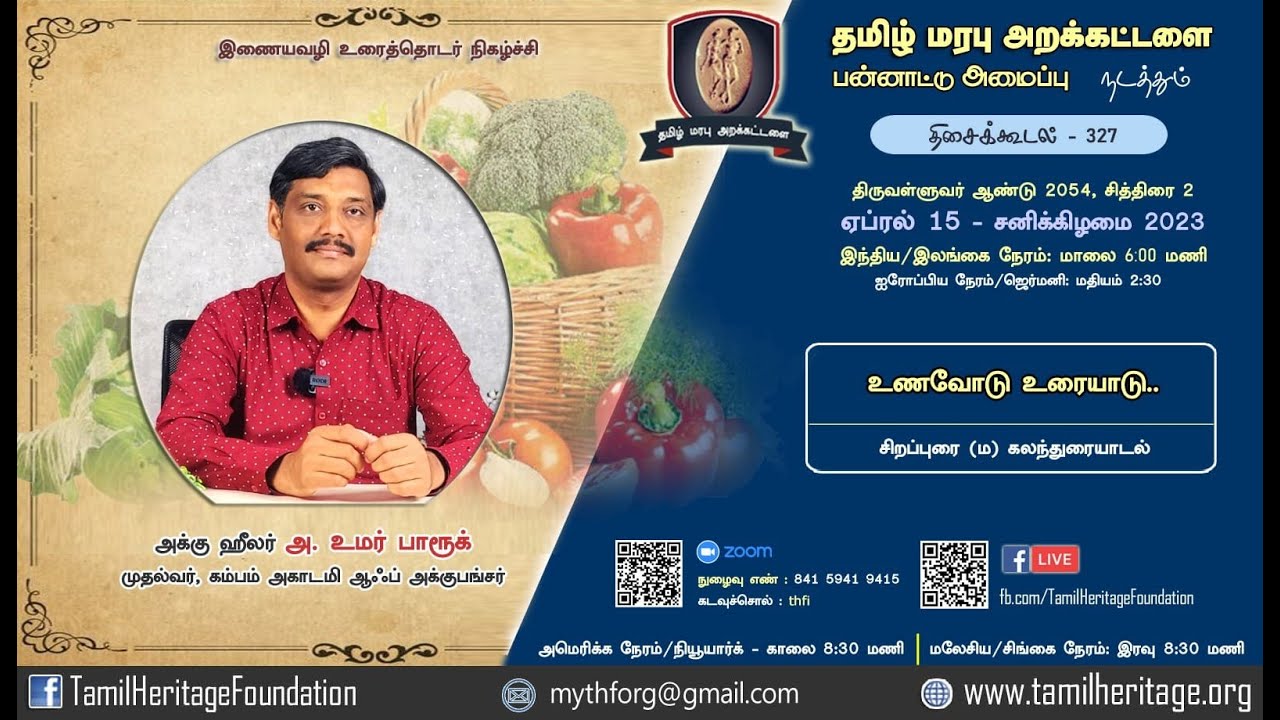 உணவோடு உரையாடு - அக்கு ஹீலர்.அ.உமர் பாரூக்