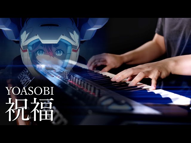 YOASOBI / 祝福 The Blessing (Shukufuku) - SLS Piano Cover｜Gundam
