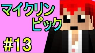 【マイクラＰＥ】超巨大日本地図を作る!!#13【赤髪のとも】with Google Play
