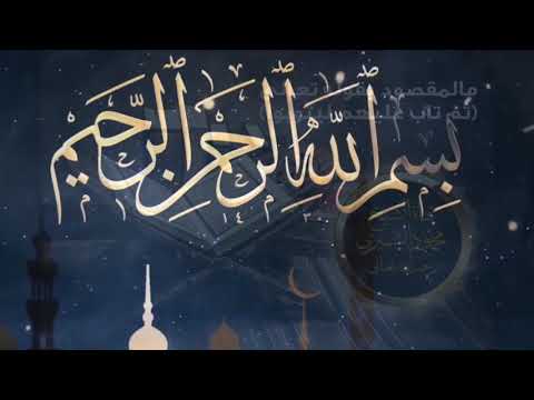 مامعنى ثم تاب عليهم ليتوبوا اجابة باختصار للشيخ محمود الشميري رحمه الله