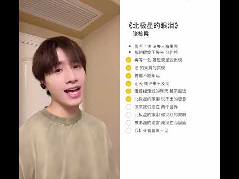 【INTO1 BoYuan 伯远】Nicholas Teo《Tears of Polaris》Cover | 张栋梁《北极星的眼泪》翻唱 — 220528