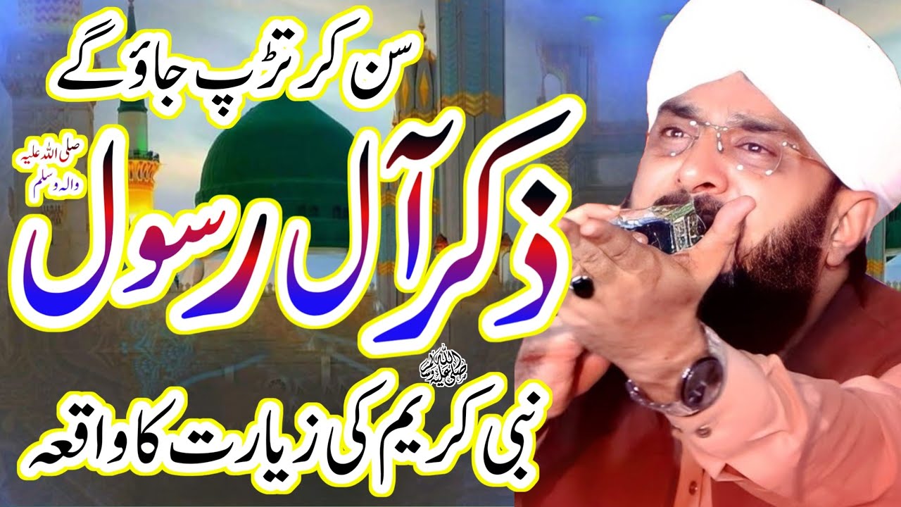 Zikra E Rasool Saw  Imran Aasi Bayan / New Bayan 2025 Hafiz Imran Aasi Official