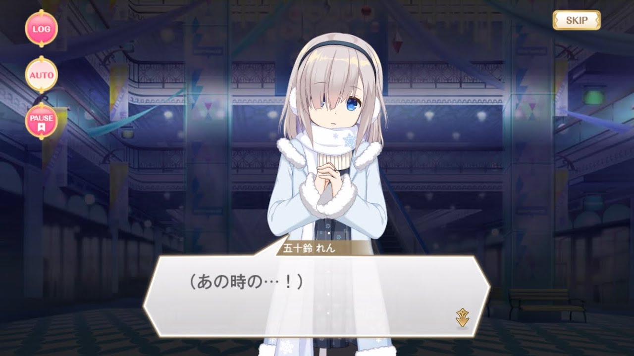 マギレコ - 五十鈴 れん 冬服 衣装ストーリー 「優しい人たち」 ※BGM 