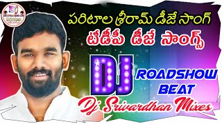 Paritala Sriram Dj Songs|| Paritala Sriram Birthday Songs|| Dj Srivardhan Mixes|| HD Roadshow Beat