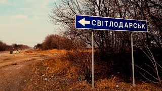 Жители Светлодарска Донецкой области не знают кто с кем воюет
