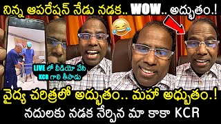 KA Paul Hilarious Comments On KCR Operation | KCR Health Condition | News Buzz