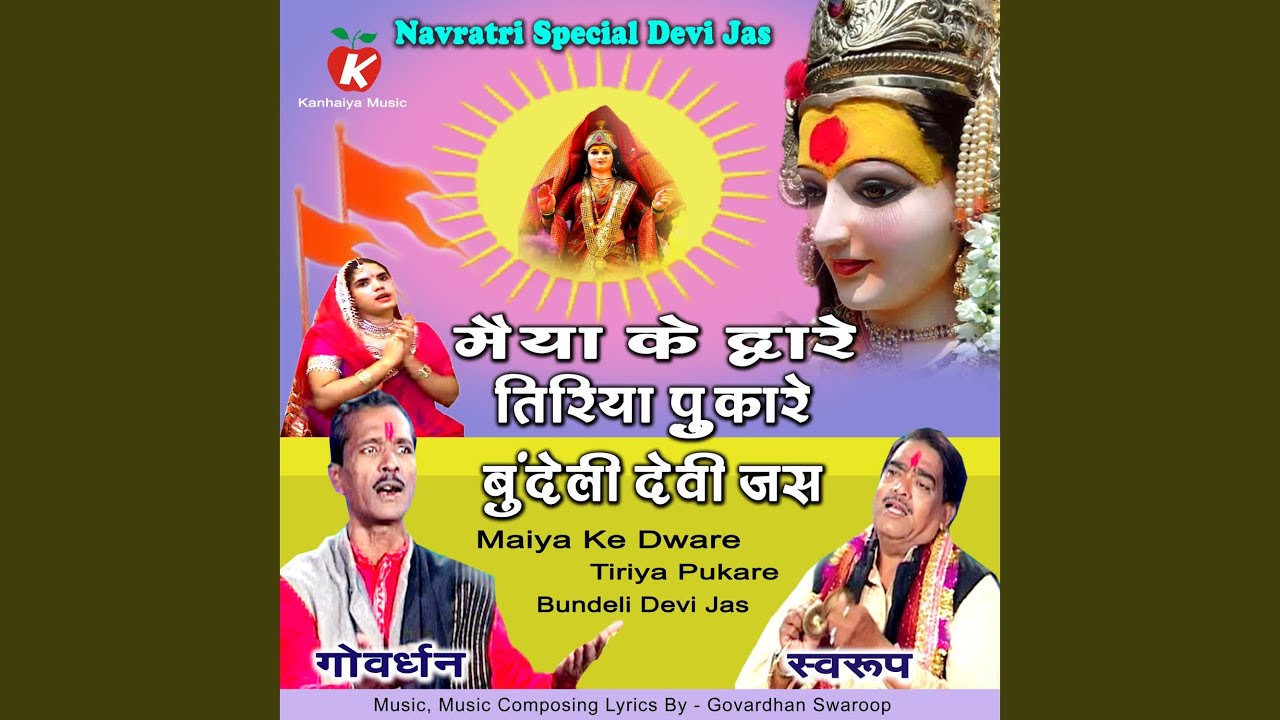 Maiya Ke Dware Tiriya Pukare Bundeli Devi Jas