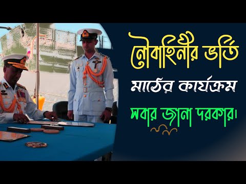 ভিডিও: নৌবাহিনীতে Aroc কি?