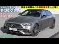 【値上げは確実】ベンツ 新型Cクラスの価格や日本発売日を解説！/ 年内納車はセダンのみ!? (W206)