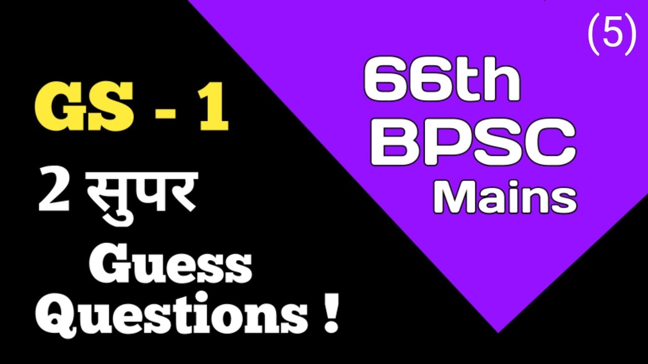 BPSC || 66th BPSC || Mains || GS Paper - 1 || 2 Super guess questions ...