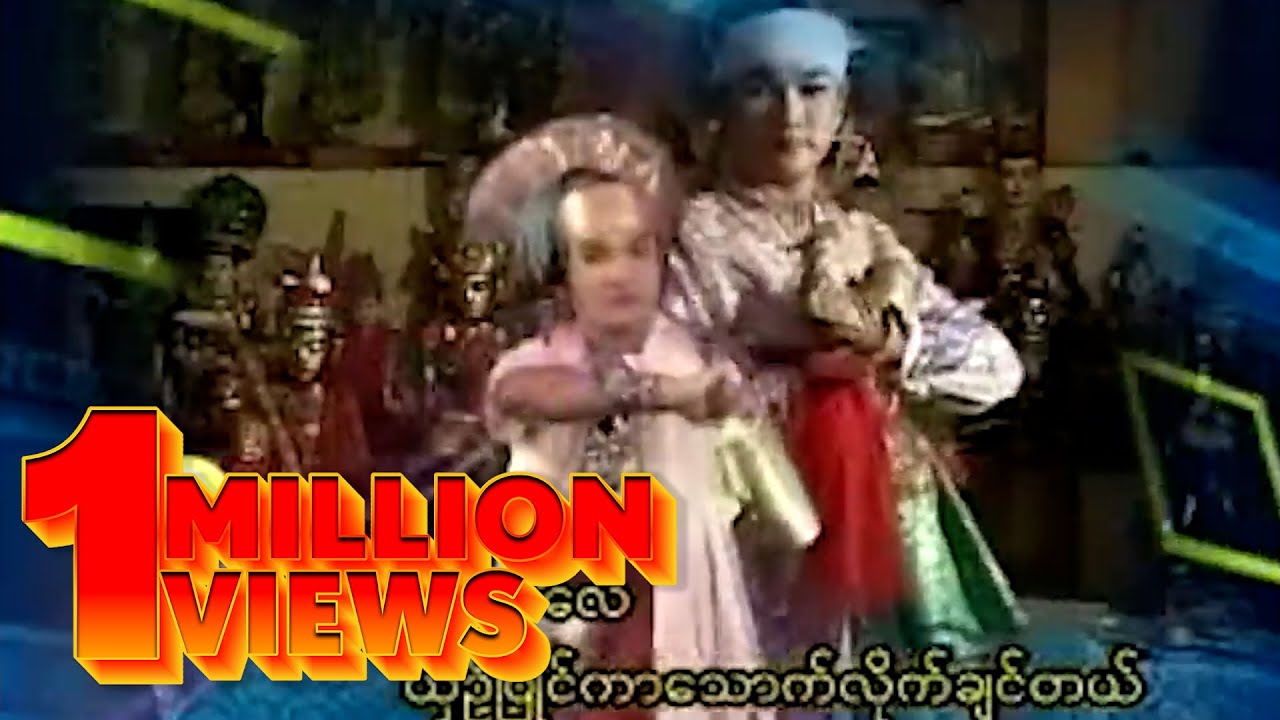 ဗီဗာဟိန်း - ကိုကြီးကျော် [ Official MV ]