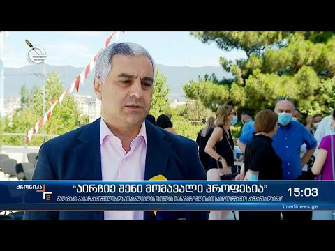 \"აირჩიე შენი მომავალი პროფესია\"