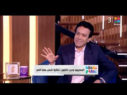 الفقرة الكاملة د منى الحديدي أستاذ علم الاجتماع بجامعة حلوان نقطة نظام بتاريخ 3 10 2025