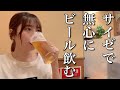 【ファミレス飲み】サイゼリヤでビールを飲む【ADの晩酌】