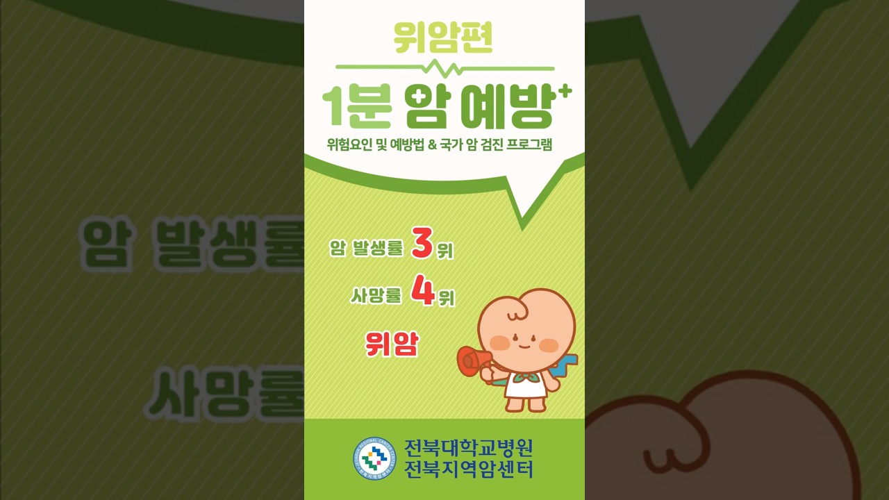 #전북지역암센터 #전북대학교병원 #위...