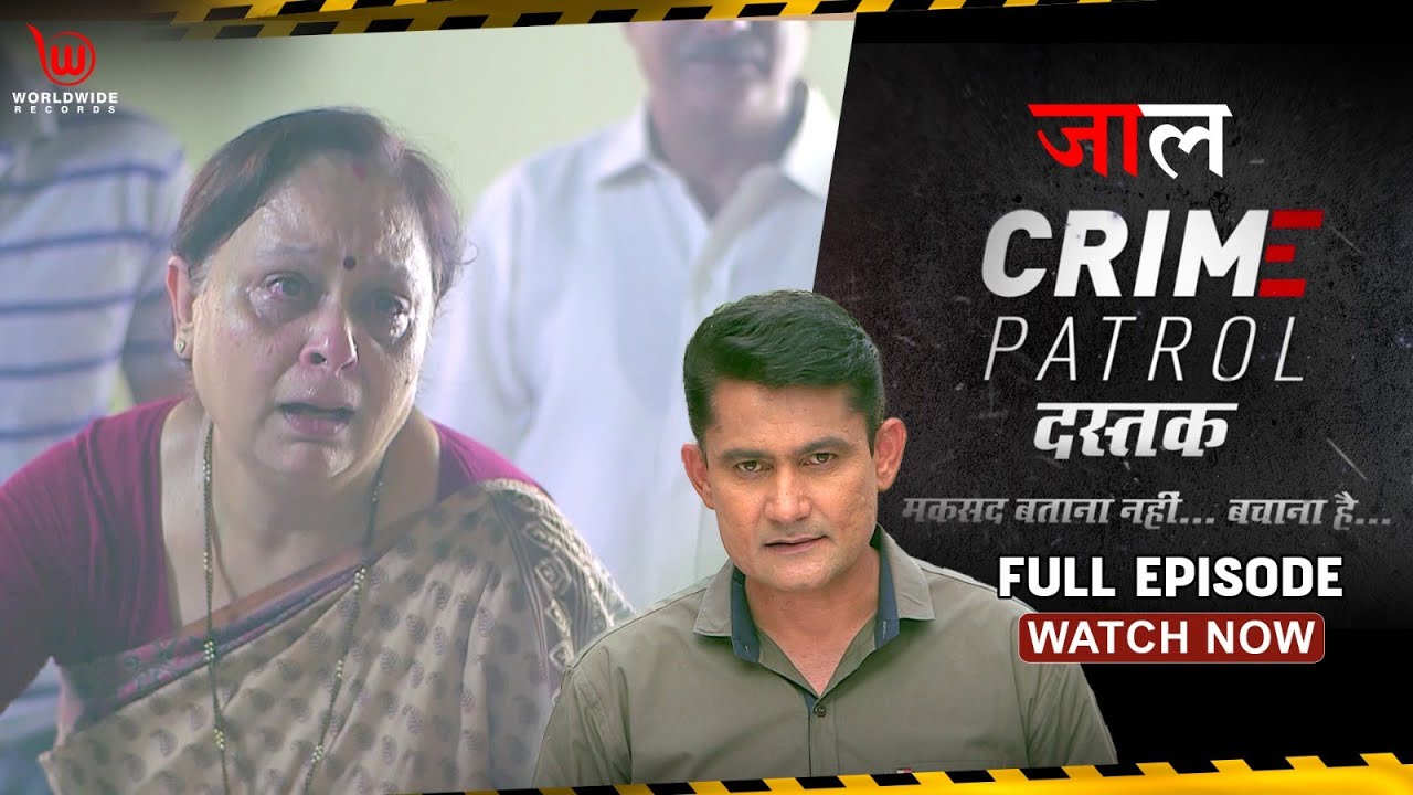 जाल | Crime Patrol Dastak | Jaal | Full Episode  | Ep - 137 #Crime #crimepatrol
