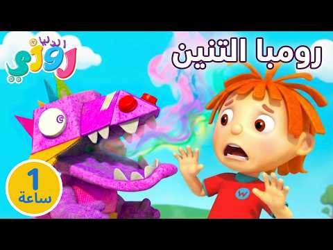 ساعة كاملة ⏰ هل تقدر تنقذ التنين مع كرز؟ 🐉🛡️ مساعدة الأصدقاء