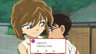 흑철의 어영을 보기전 꼭 알아야하는 하이바라 아이와 코난 커플의 이야기