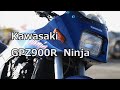 Kawasaki GPZ900R Ninja 時代の革命者