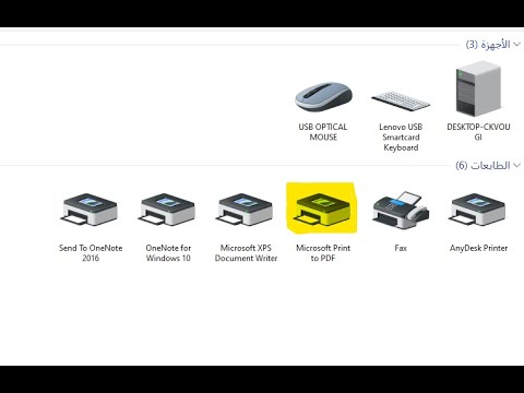 شرح إضافة طابعة   في ويندوز 10 11       10 11