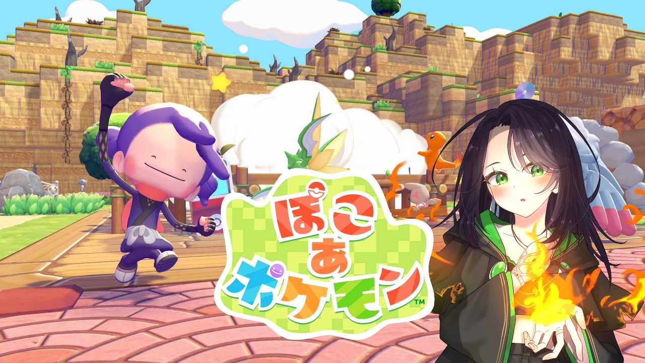 【ぽこあポケモン】ポケセン完成してるかな？【初見歓迎】