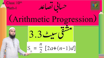Arithmetic Progression[Practice set 3.3][Math-I][Class10][Maharashtra State Board][Urdu Medium]