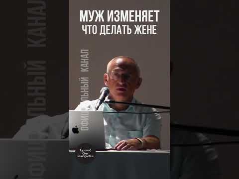 МУЖ ИЗМЕНЯЕТ