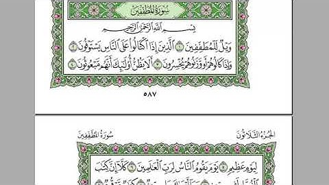 سورة المطففين بصوت الشيخ عبد الرحمن السديس