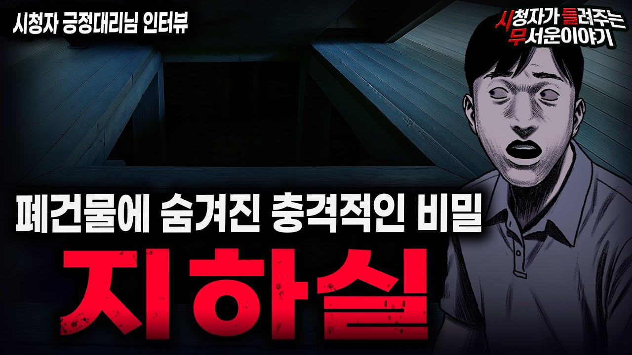 【무서운이야기 실화】