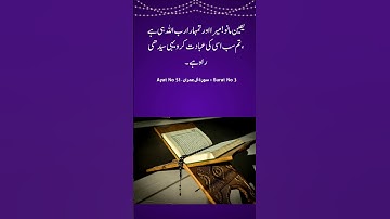 Surat No 3 : سورة آل عمران - Ayat No 51