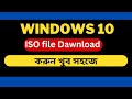 How to download windows 10 iso file | windows 10 upgrade | windows 10 for free