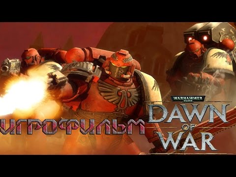 Видео: Warhammer 40,000: Dawn of War - Игрофильм