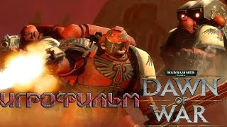 Warhammer 40,000: Dawn of War - Игрофильм