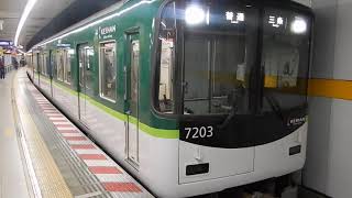京阪本線　祇園四条駅1番ホームから7200系普通が発車