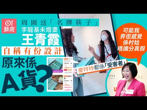 #李龍基 #王青霞｜輕鬆傾下城中事　法律知識你要知｜危險人物2.0 直播重溫 (2024年2月23日)