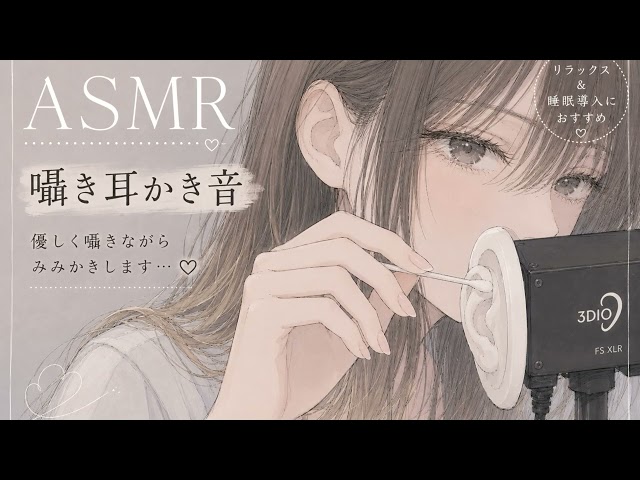 【囁きASMR】オノマトペ / 本当に耳かきされているような耳かき音 /耳垢が動くような音 /Ear Cleaning /睡眠用